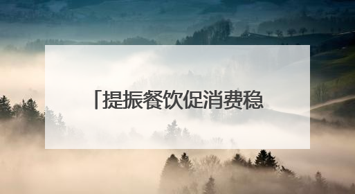 提振餐饮促消费稳增长 第九届丝博会陕菜美食文化交流活动成功举办